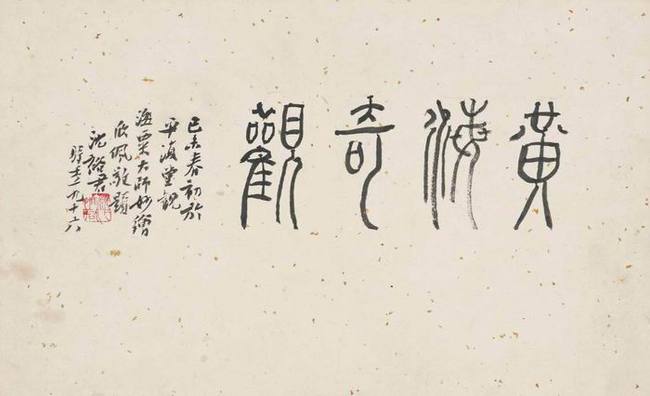 刘海粟