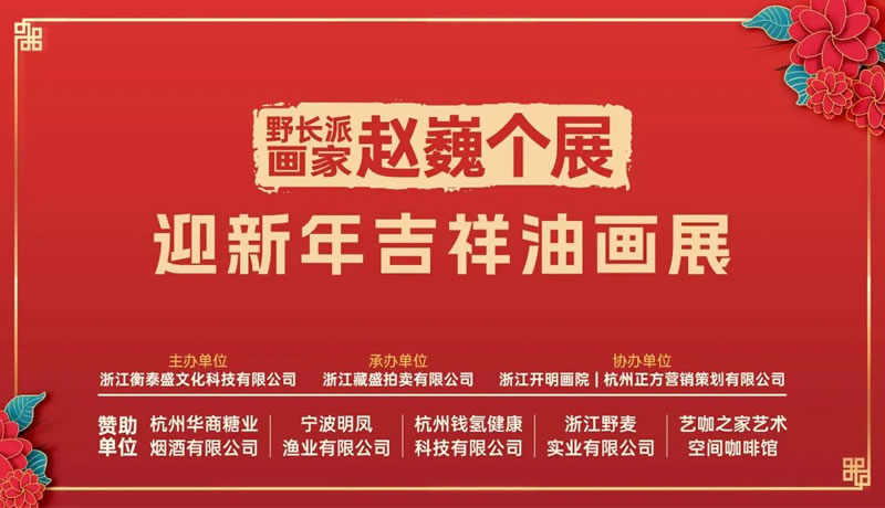 赵巍油画展.jpg